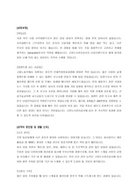 고양도시관리공사 자기소개서
