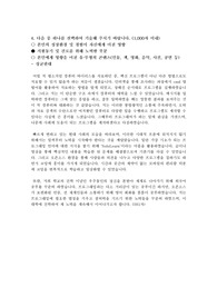대입 자기소개서 4번 - 성균관대