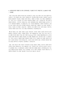 대입 자기소개서 4번 - 인하대