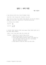 실험 1 (속력 측정) - 예비 레포트