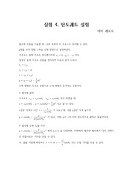 실험 4 (탄도궤도 실험) - 예비 레포트