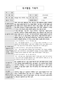 세상을 바꾼 위대한 오답 독서 감상문