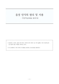 음성 인식의 원리 및 사용 - AI를 중심으로