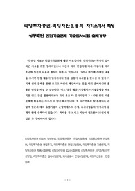 리딩투자증권-리딩자산운용의 자기소개서 작성 성공패턴 면접기출문제 기출입사시험 출제경향