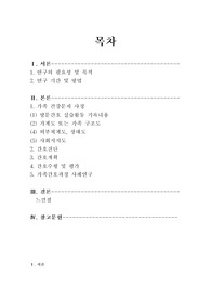 지역사회케이스3개 진단-3개 과정(오마하,OMAHA SYSTEM), 어지럼증, 개인위생 불량, 불안전한 환경
