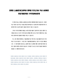 경희대 소셜네트워크과학과 대학원 자기소개서 작성 성공패턴 면접기출문제와 구두면접예상문제