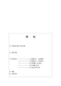 폐암 케이스스터디, 폐암 간호진단, 폐암 케이스, lung cancer 폐암 간호진단 7개, 간호과정 2개