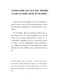 경기의료원 안성병원 간호직 간호사 간호원  면접기출문제 자기소개서 작성 성공패턴 구술시험, 필기시험 문제은행