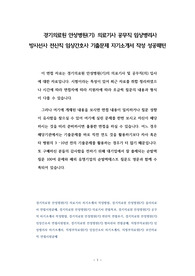 경기의료원 안성병원(기) 의료기사 공무직 임상병리사 방사선사 전산직 임상간호사 기출문제 자기소개서 작성 성공패턴