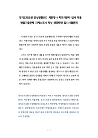 경기도의료원 안성병원(의) 치위생사 치과기공사 입사 채용 면접기출문제 자기소개서 작성 성공패턴 입사시험문제