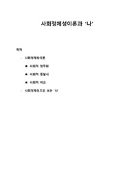 사회 정체성 이론과 나