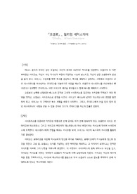 &lt;오셀로&gt;  셰익스피어 (&lt;Othello&gt;Shakespear)