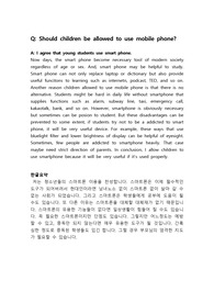 [A+ 과제] 영작문 : 청소년들의 스마트폰 이용을 허락해주어야 하는가?