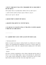 금융보안원 합격 취업자료 및 자기소개서 (금보원 합격 취업자료 및 주제)