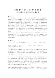 대기업 심리 검사 종류 및 문제점