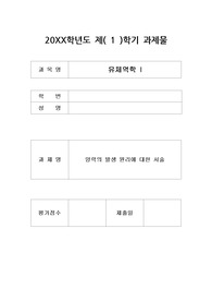 유체역학-양력의 발생 원리