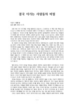 결국 이기는 사람들의 비밀(독후감)