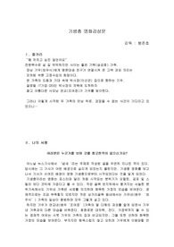 [영화감상문]영화 기생충 감상문, 서평