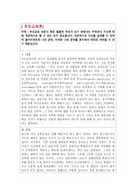 부모교육 전문가 혹은 훌륭한 부모가 되기 위해서는 무엇보다 자신에 대해 객관적으로 볼수 있는 눈이 중요합닏다. 객관적으로 자신을 살펴 볼 수 있어야 클라이언트와 나의 문제,자녀와 나의 문제를 분리해서 제대로 파악할 수 있기 때문입니다.
