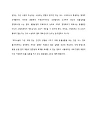 주장문(논설문) - 인간을 위한 동물실험은 바람직한가 레포트 주장문(논설문) - 인간을 위한 동물실험은 바람직한가 레포트