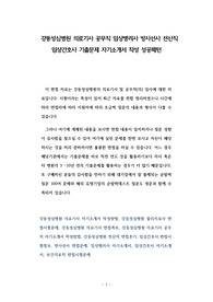 강동성심병원 의료기사 공무직 임상병리사 방사선사 전산직 임상간호사 기출문제 자기소개서 작성 성공패턴