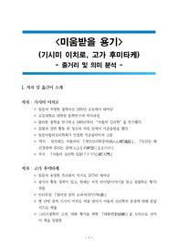 A+학점, 미움받을용기(기시미 이치로, 고가 후미타케) 줄거리 및 의미 분석