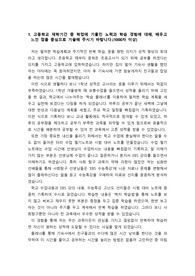 [자기소개서][자소서][경인교대자소서][경인교육대학교] 경인교대 최종합격 자소서로 1,2,3,4번 총정리한 것입니다. 사대, 교대를 꿈꾸시는 분들은 반드시 다운받아 보시기 바랍니다.