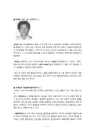 박재삼 시인, 그는 누구인가
