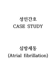 심방세동 케이스스터디, 성인병동 케이스스터디, 나이와 관련된 지식부족
