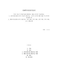 사회복지실천기술론, 심리사회모델의 6가지 직접적 개입기술과 행동수정모델의 6가지 개입기술의 예를 각 2가지 이상씩 기술하시오.