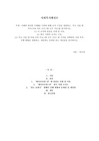 아래에 제시한 국제NGO 기관에 대해 조직 구성을 설명하고, 주요 사업 한 가지(국내,국외 프로그램 모두 가능)를 분석하시오.  (1) 이 조직에 관심을 갖게 된 이유,  (2) 한국 지회의 조직도 구성,  (3) 주요 사업 중(국내,국외 프로그램 모두 가능) 한 가지를 선택하여 사업 목적, 진행 현황을 설명하고, 예상되는 문제점 또는 개선점을 분석하시오.