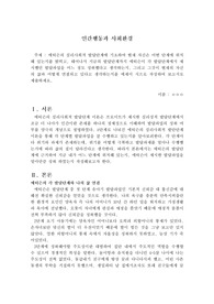 에릭슨의 심리사회적 발달단계에 기초하여 현재 자신은 어떤 단계에 위치해 있는지를 밝히고, 태어나서 지금의 발달단계까지 에릭슨이 각 발달단계에서 제시했던 발달과업을 어느 정도 성취했다고 생각하는지, 그리고 그것이 현재의 자신의 삶과 어떻게 연결되고 있다고 생각하는지를 에세이 식으로 작성하여 보고서로 제출하세요.