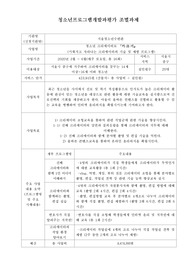 청소년프로그램개별과평가 크리에이터 기술 및 체험프로그램 (중학생 청소년 진로체험 프로그램)