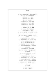 청소년문제와보호 교과목 국내외 청소년정책 비교분석  (독일, 미국, 일본)