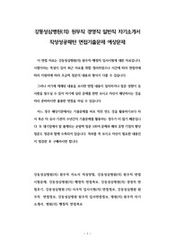강동성심병원(의) 원무직 경영직 일반직 자기소개서 작성성공패턴 면접기출문제 예상문제