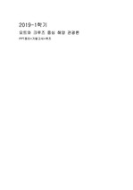 요트와 크루즈 중심 해양 관광론 내용정리 2019-1학기+2018-1학기