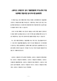 스튜디오 드래곤(주) 입사 기출면접문제 자기소개서 작성 성공패턴 면접시험 입사구두시험 출제경향