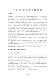 최저 임금 인상의 찬반 논쟁 분석과 해결 방안 제시