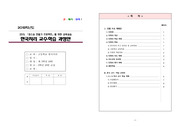 한국지리 교수학습 지도안