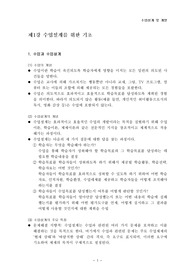 학습지도안 및 수업설계