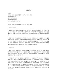 아베노믹스의 전망과 미래