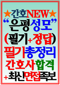 은평성모병원 필기시험 면접 2023