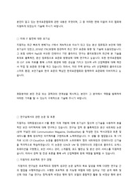 한국표준협회 취업 서류 및 자기소개서 (KSA 입사지원서 취업 양식)