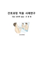 정신간호학 실습 - 조현병 (간호진단 3개 + 문헌고찰 포함)