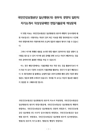 국민건강보험공단 일산병원(의) 원무직 경영직 일반직 자기소개서 작성성공패턴 면접기출문제 예상문제