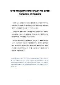 단국대 미래ict융합학과 대학원 자기소개서 작성 성공패턴 면접기출문제와 구두면접예상문제