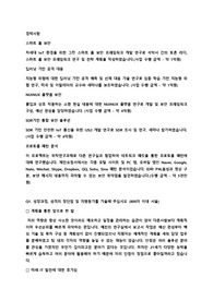 농심NDS 서류 및 자기소개서 (Nongshim 포트폴리오 취업 양식)