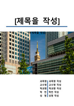 자료 표지