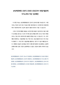 분당제생병원 간호직 간호원 간호조무사 면접기출문제 자기소개서 작성 성공패턴