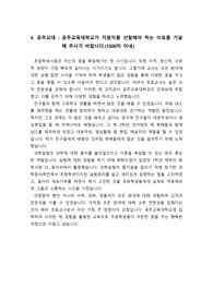 [자기소개서][자소서][자소서 4번] 공주교육대학교 자기소개서 4번입니다.